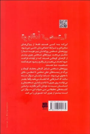 کتاب تو واقعا کی هستی پازل شگفت انگیز شخصیت تان