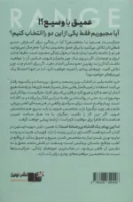 کتاب گستره عمق یا وسعت