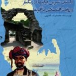 کتاب داستان شیرین ایرانی ها در زنگبار و روابط اقتصادی با آفریقا