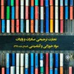 کتاب تجارت ترجیحی صادرات و واردات مواد خوراکی و آشامیدنی