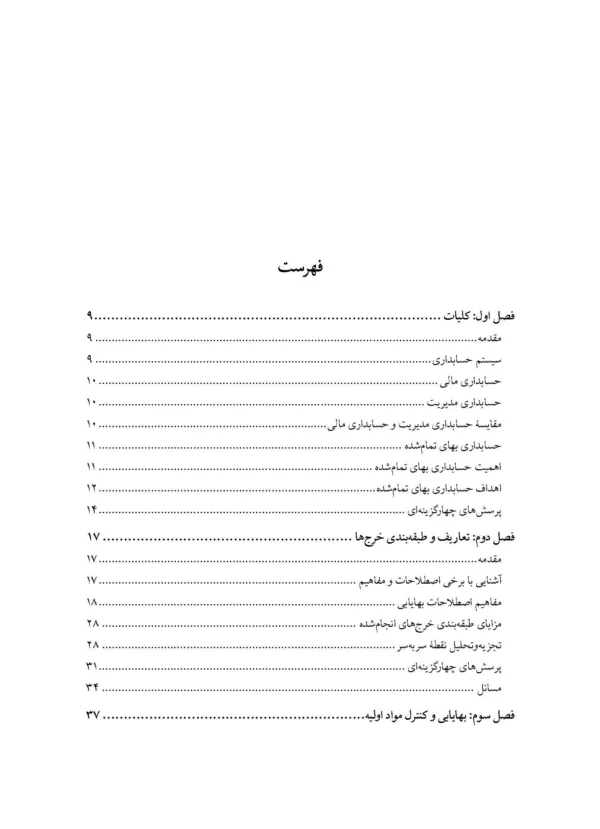 کتاب بهایابی 1