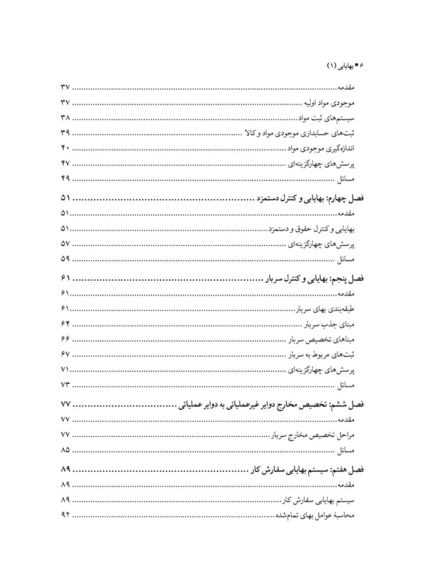 کتاب بهایابی 1