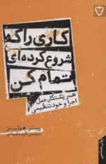 کتاب کاری را که شروع کرده ای تمام کن