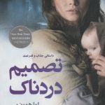 کتاب تصمیم دردناک