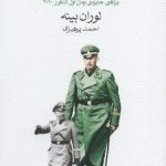 کتاب ه ه ح ه هایدریش هوش و حواس هیملر