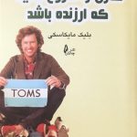 کتاب کاری را شروع کنید که ارزنده باشد