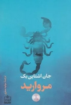 کتاب مروارید