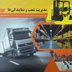 کتاب مدیریت شعب و نمایندگی ها