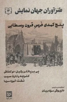 کتاب طنزآوران جهان نمایش14