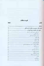 کتاب جامع دلبستگی نظریه پژوهش ها و کاربردهای بالینی 3 جلدی