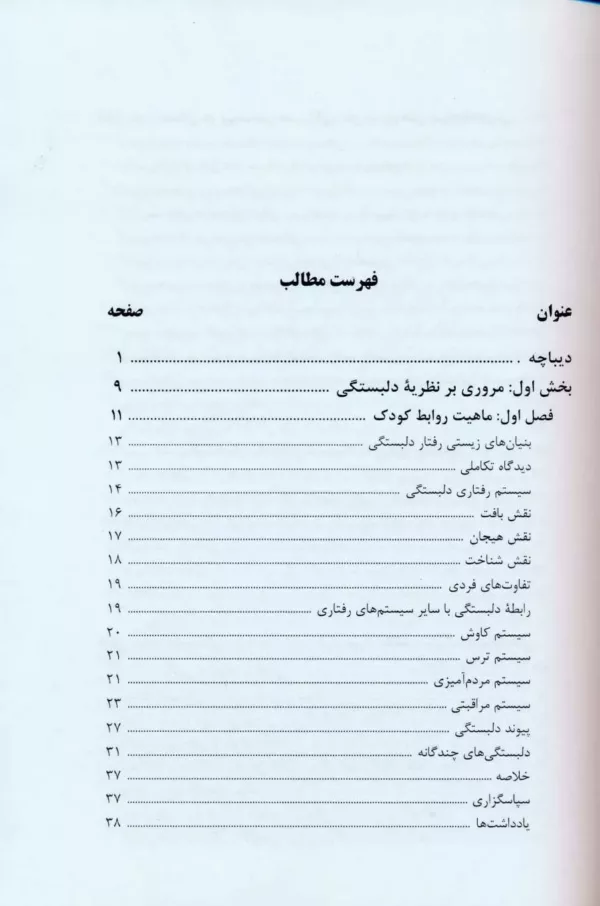 کتاب جامع دلبستگی نظریه پژوهش ها و کاربردهای بالینی 3 جلدی