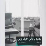 کتاب بهتره با یکی حرف بزنی