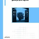 کتاب فعالیت های فرهنگی