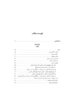 کتاب رابطه دین و سیاست