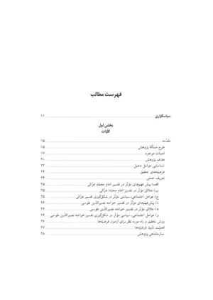 کتاب رابطه دین و سیاست