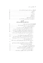 کتاب رابطه دین و سیاست