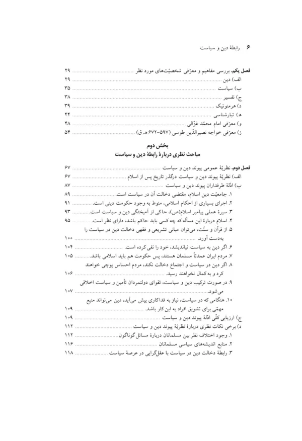 کتاب رابطه دین و سیاست