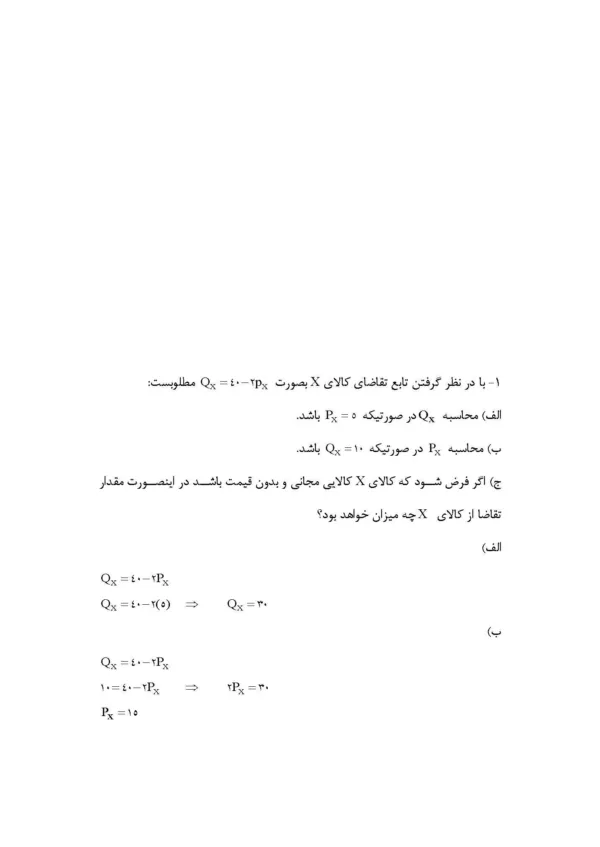 کتاب کاربرد ریاضیات در اقتصاد حسابداری و مدیریت