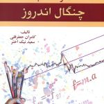 کتاب هنر معامله با چنگال اندروز