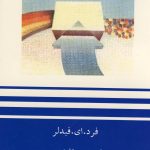 کتاب تئوری اثربخشی رهبری