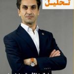 کتاب تمرین در تحلیل بخوانید تا ثروتمند شوید