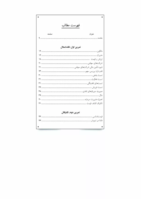 کتاب تمرین در تحلیل بخوانید تا ثروتمند شوید