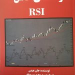 کتاب راهنمای کامل rsi