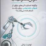 کتاب هوش مصنوعی ناب