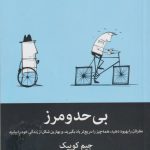 کتاب بی حد و مرز