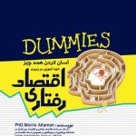 کتاب خود آموزی در زمینه اقتصاد رفتاری