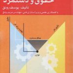 کتاب مدیریت حقوق و دستمزد