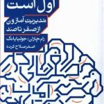 کتاب همیشه روز اول است مدیریت آمازون از صفر تا صد