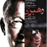 کتاب رهبری سر الکس فرگوسن