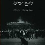 کتاب مبارزه علیه وضع موجود