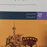 مدیریت مراکز و سازمان های هنری