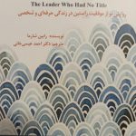 آیین رهبری