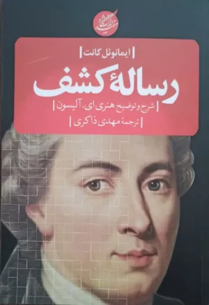 رساله کشف