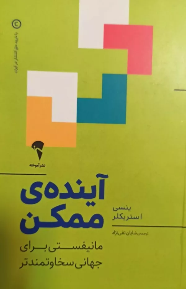 آینده ی ممکن