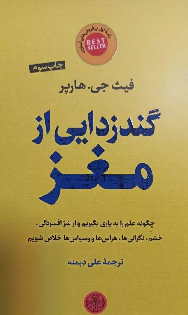 گندزدایی از مغز