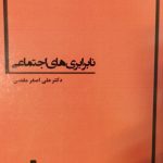 نابرابری های اجتماعی