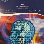 روان شناسی شخصیت