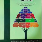 کتاب بهایابی 1