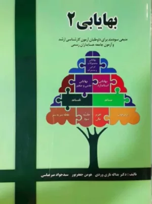 کتاب بهایابی 1