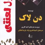 کتاب پول لعنتی