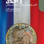 کتاب تورم و اخلاق