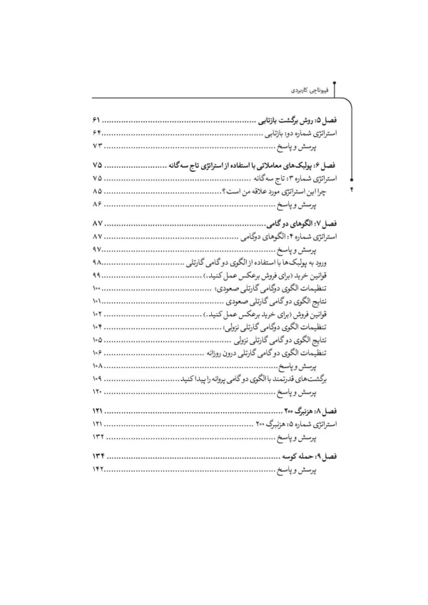 کتاب فیبوناچی کاربردی برای معامله گران