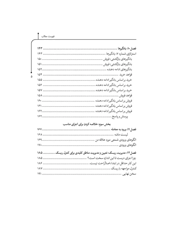 کتاب فیبوناچی کاربردی برای معامله گران