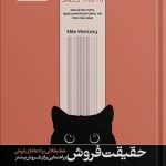 کتاب حقیقت فروش