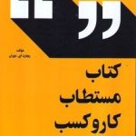 کتاب مستطاب کار و کسب