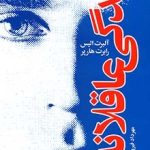 کتاب زندگی عاقلانه